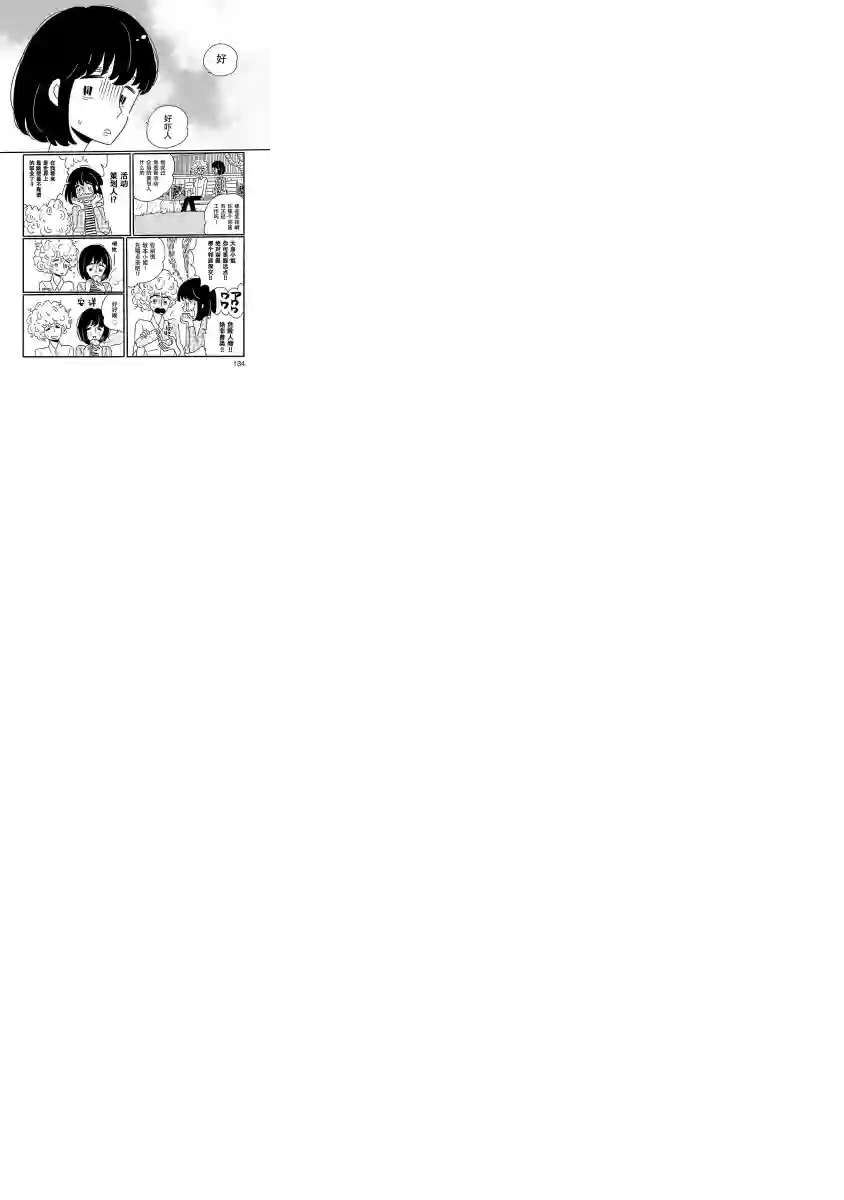 凪的新生活第06话