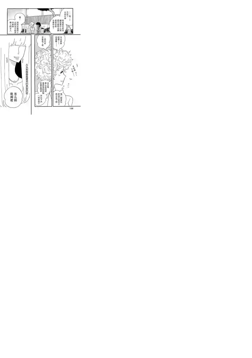 凪的新生活第06话