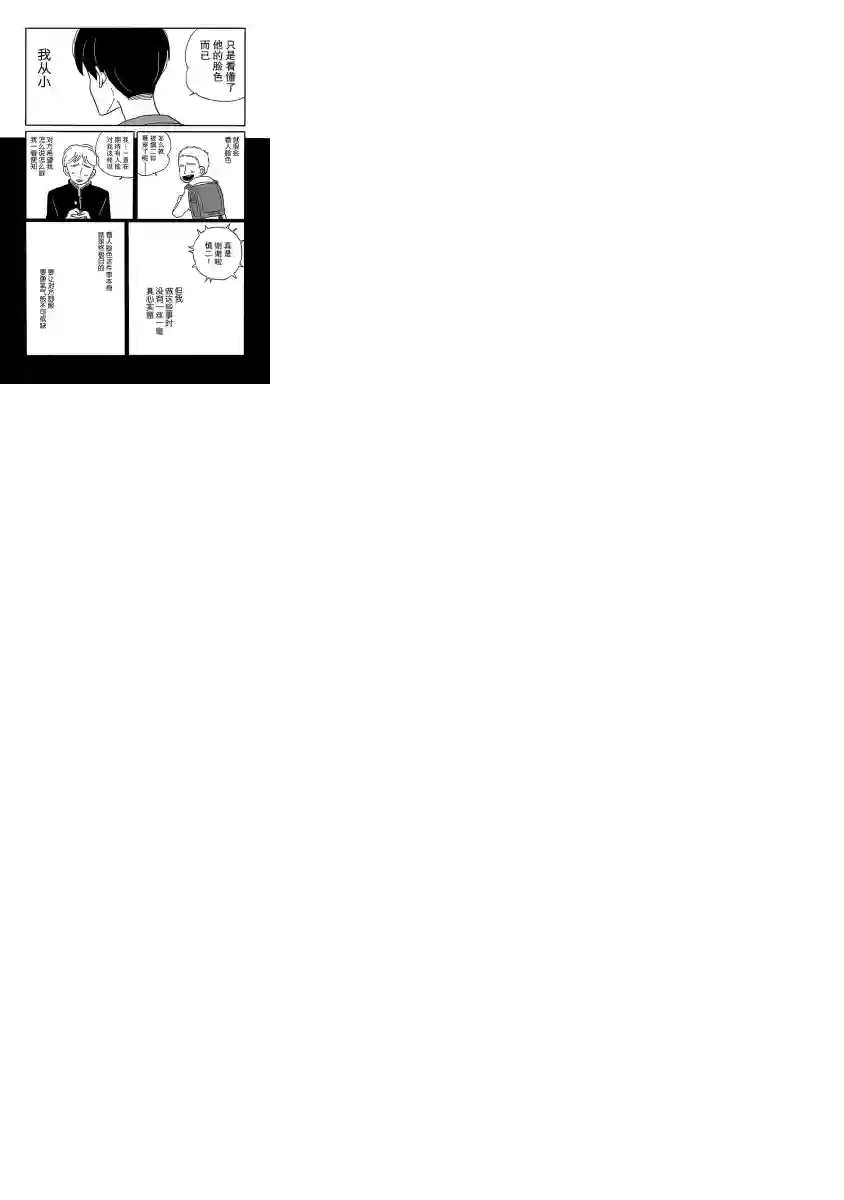 凪的新生活第07话