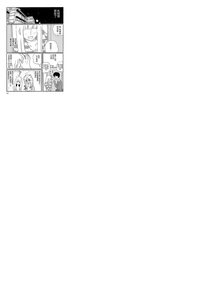 凪的新生活第07话