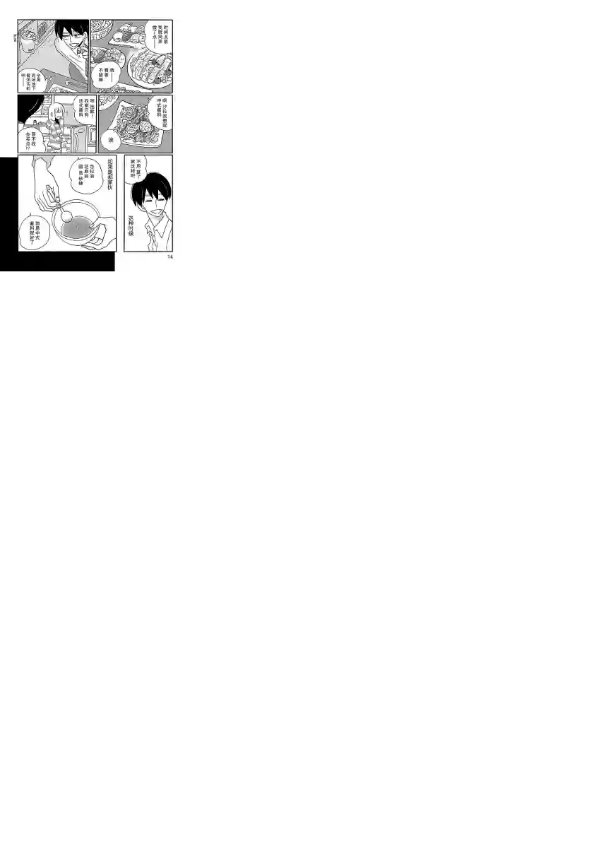 凪的新生活第07话