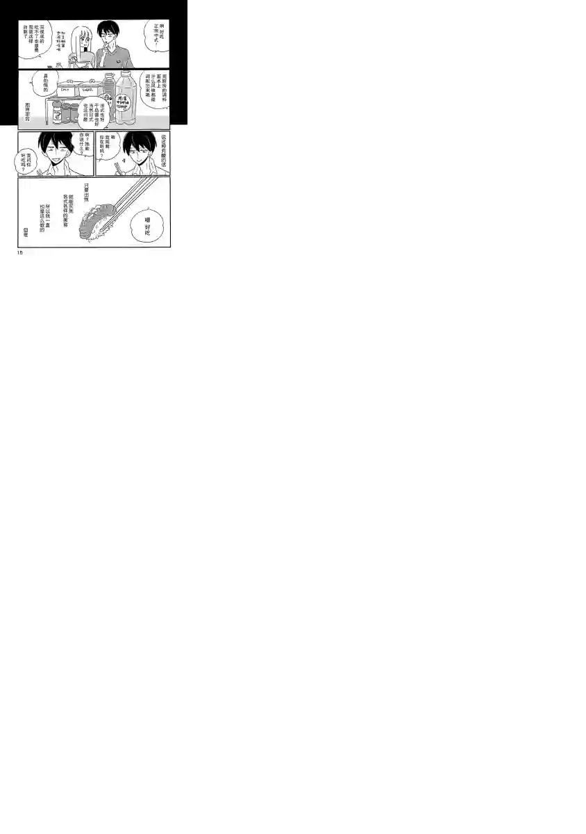 凪的新生活第07话