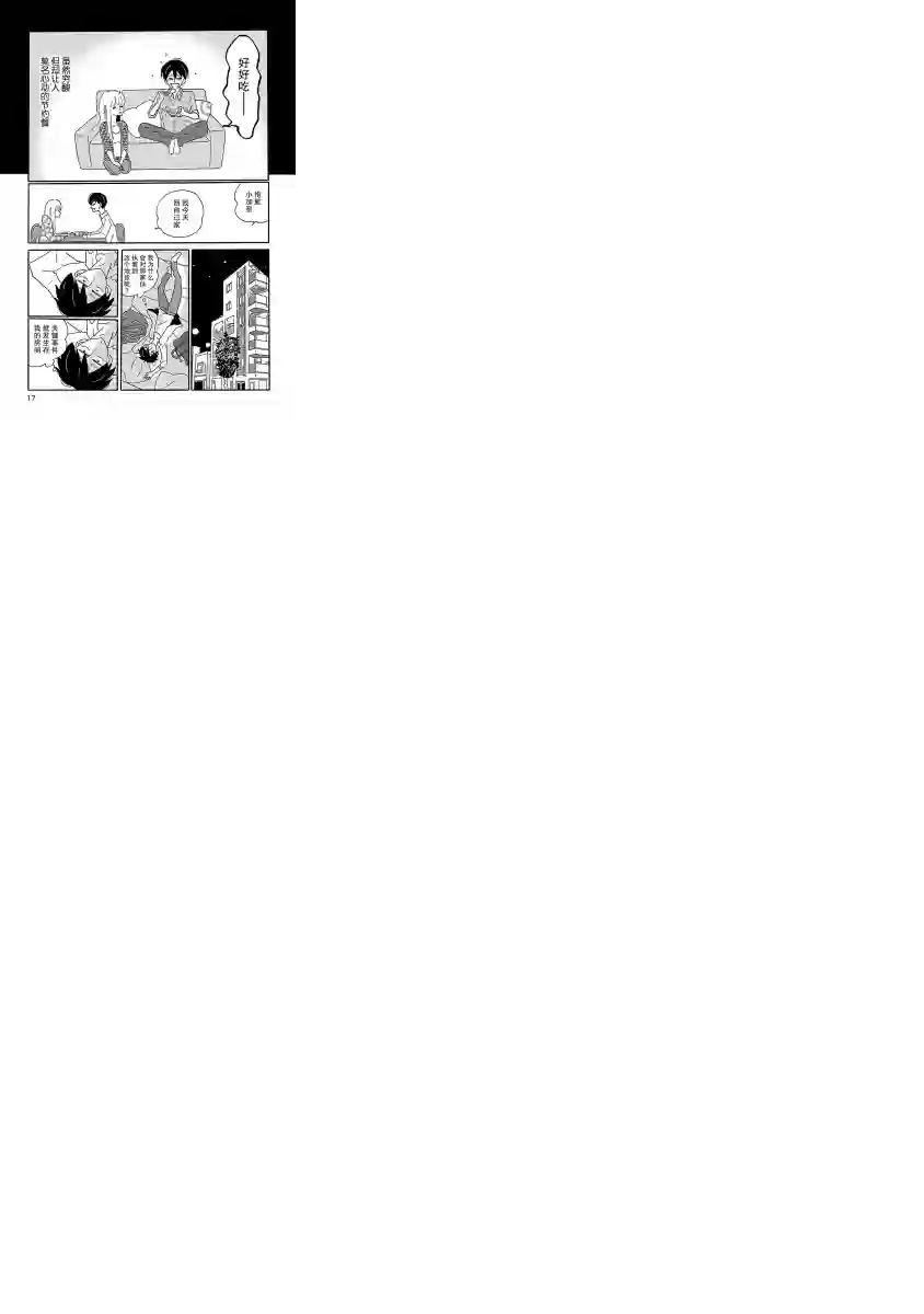 凪的新生活第07话