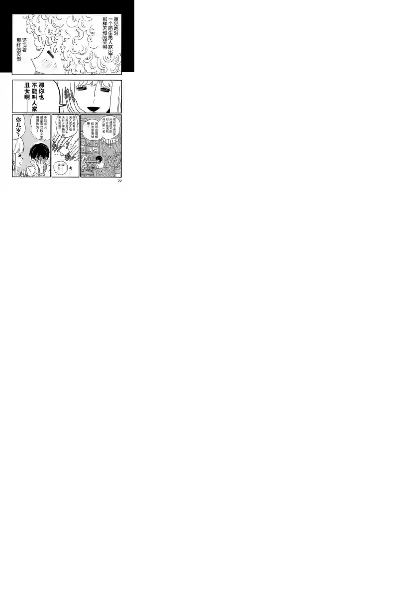 凪的新生活第07话