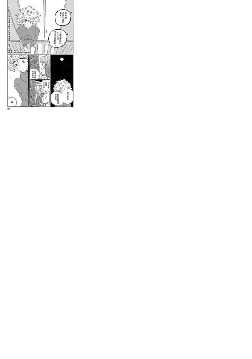 凪的新生活第07话