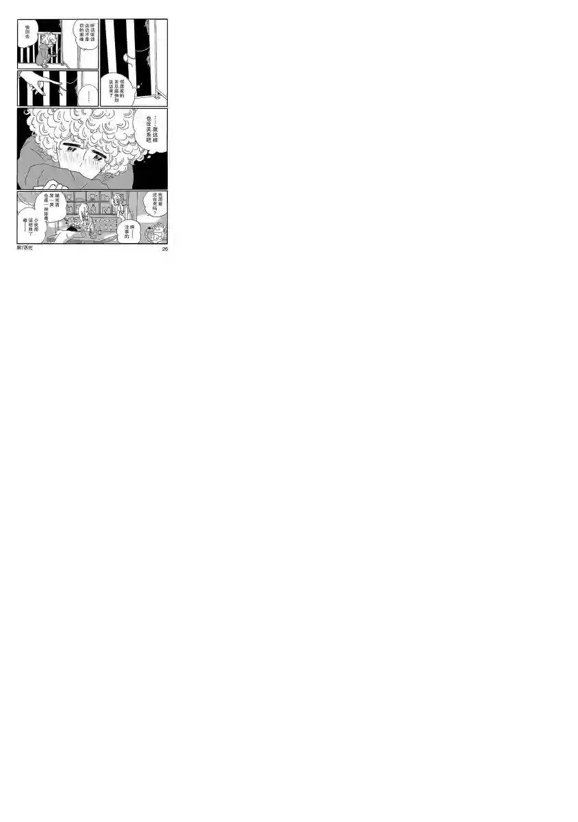 凪的新生活第07话