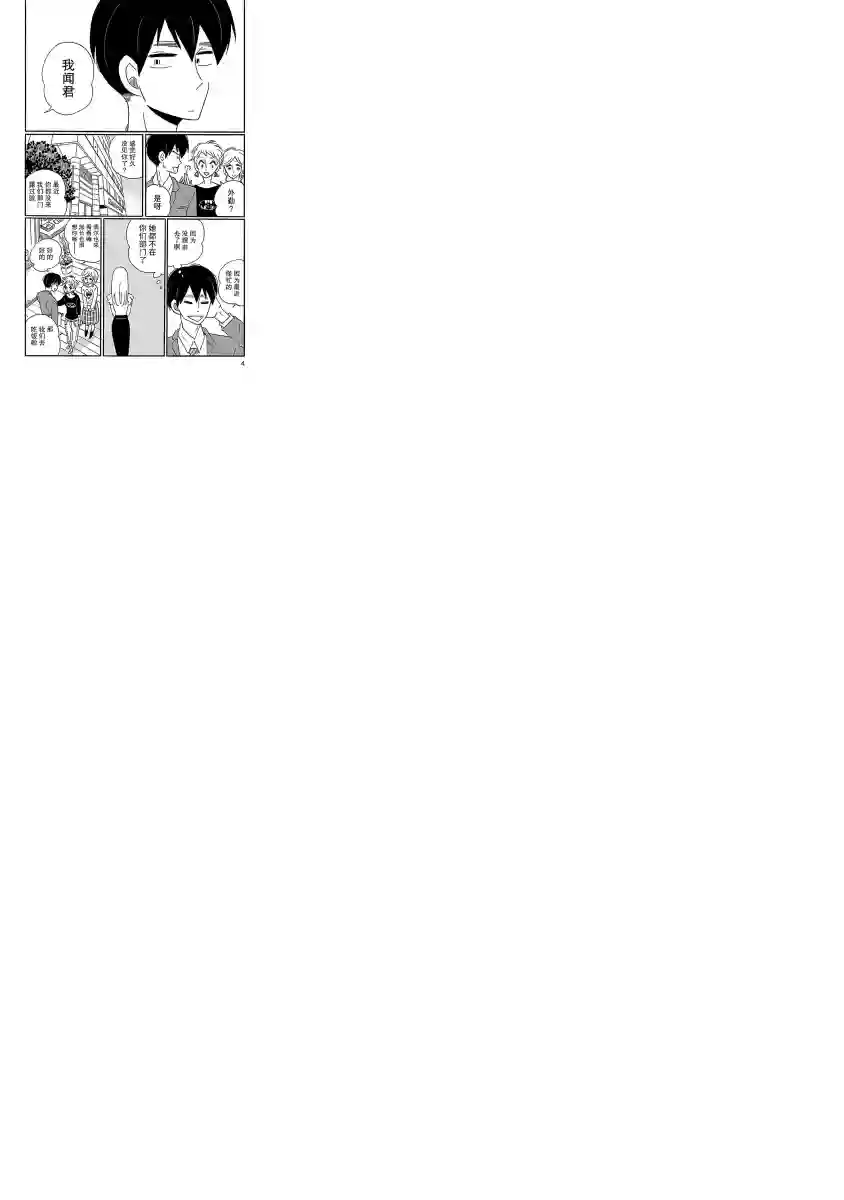 凪的新生活第07话