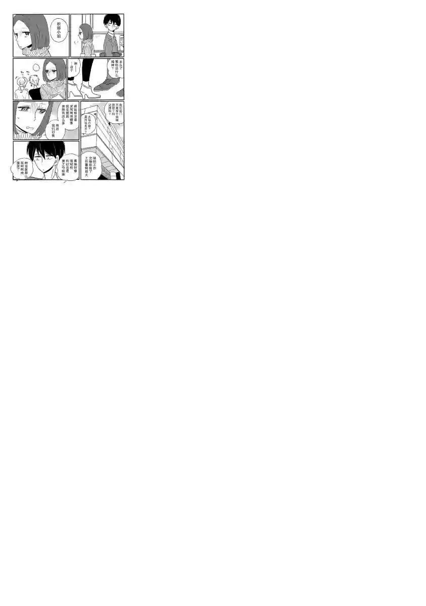 凪的新生活第07话