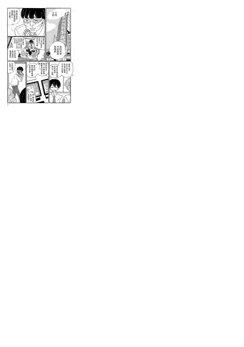 凪的新生活第07话