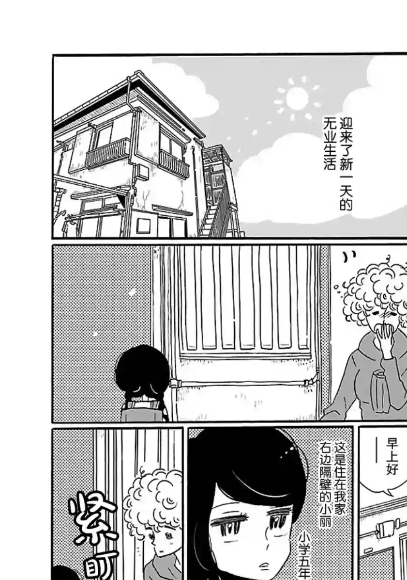 凪的新生活第08话