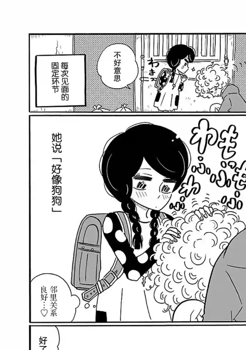 凪的新生活第08话