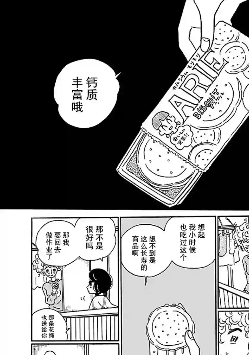 凪的新生活第08话