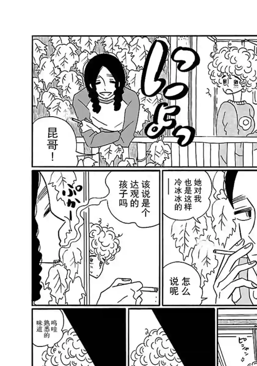 凪的新生活第08话