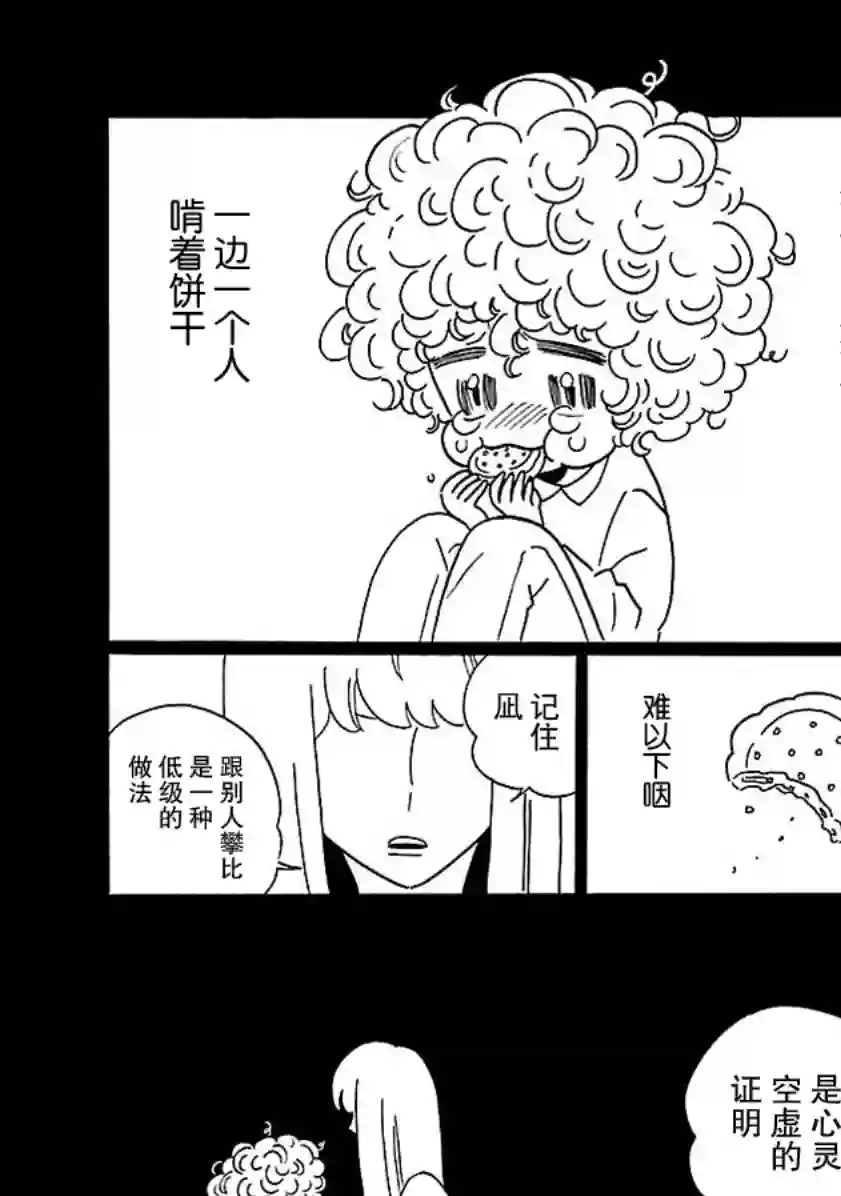 凪的新生活第08话