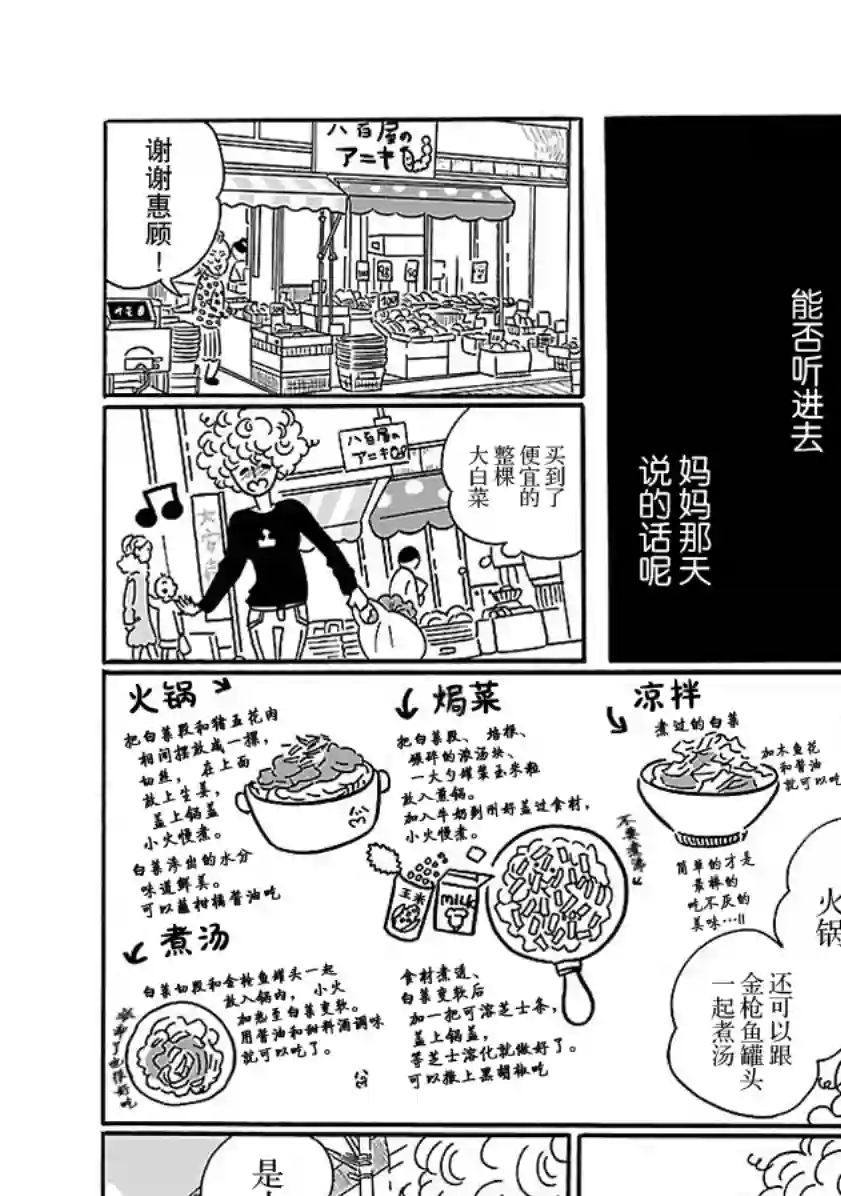 凪的新生活第08话