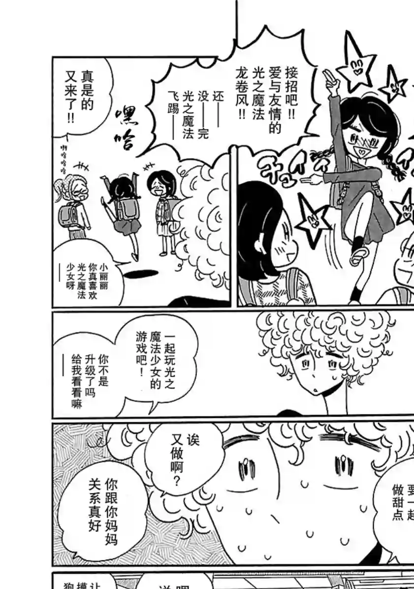 凪的新生活第08话