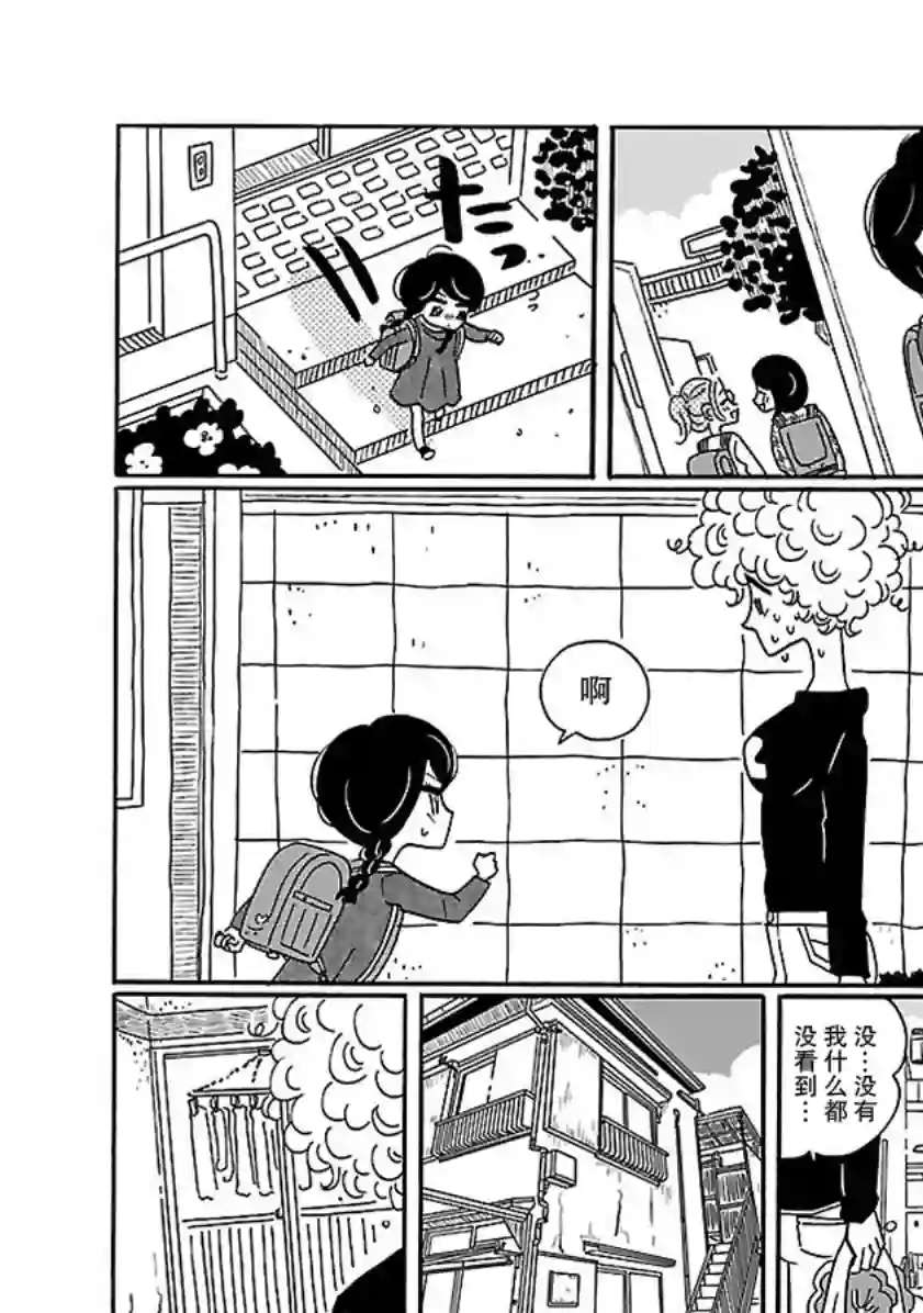 凪的新生活第08话