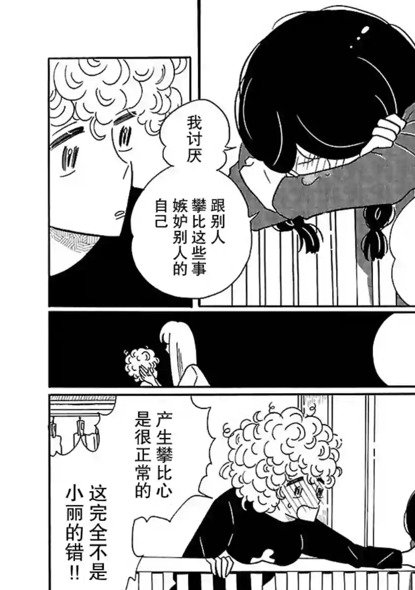 凪的新生活第08话