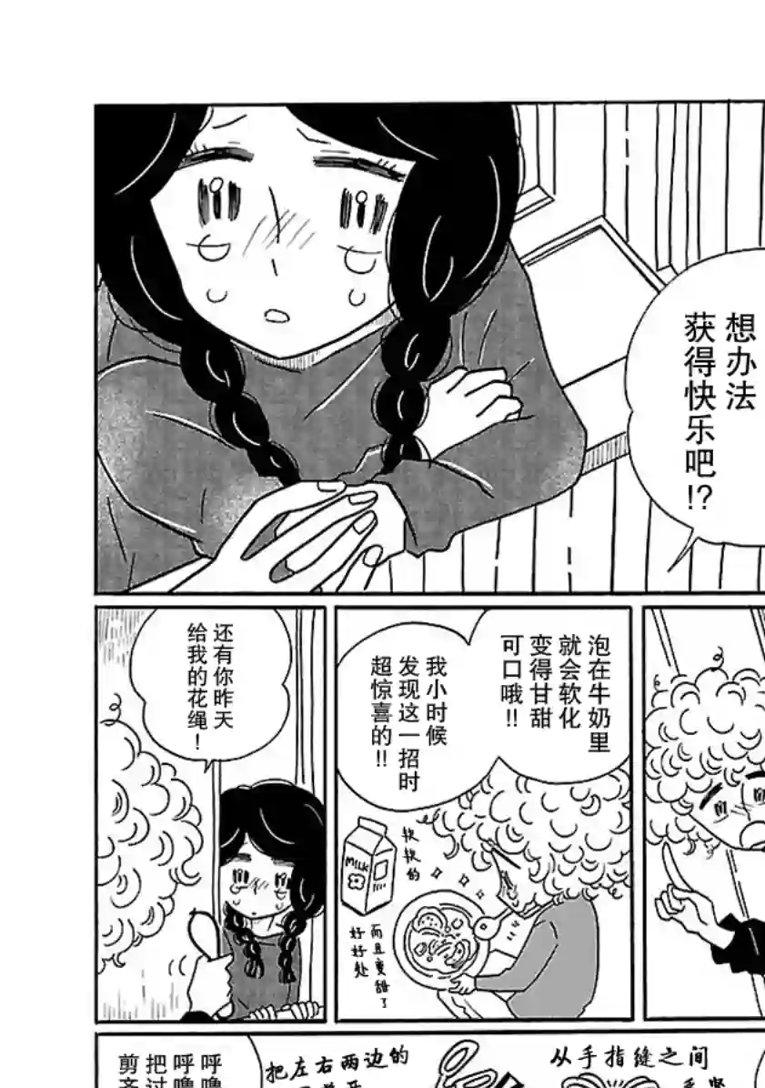 凪的新生活第08话