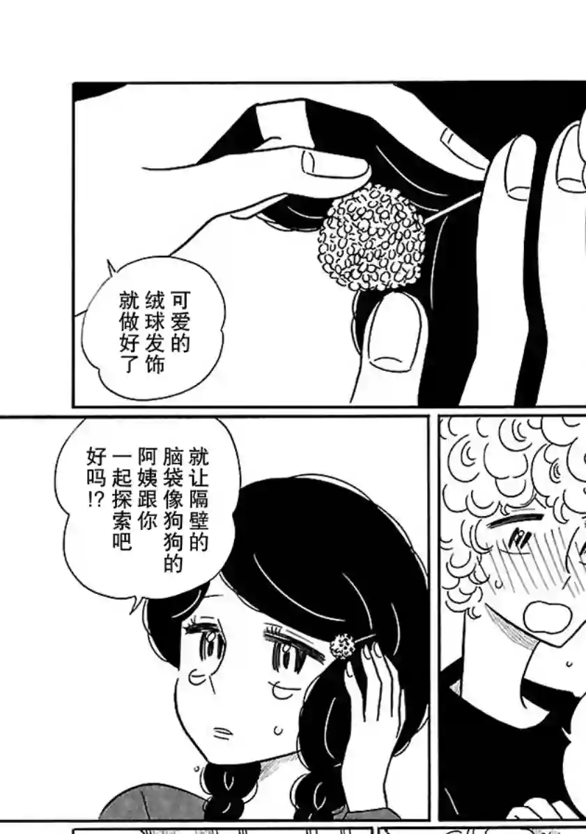 凪的新生活第08话