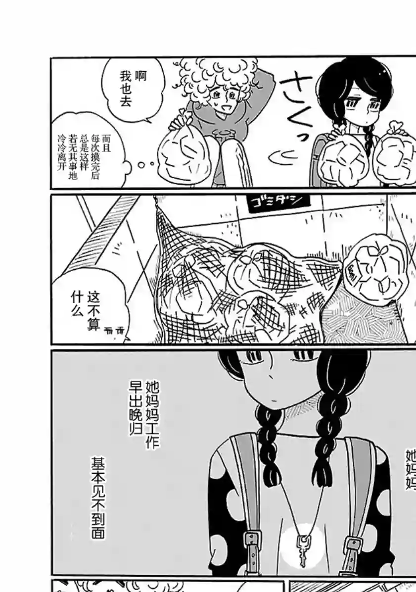 凪的新生活第08话