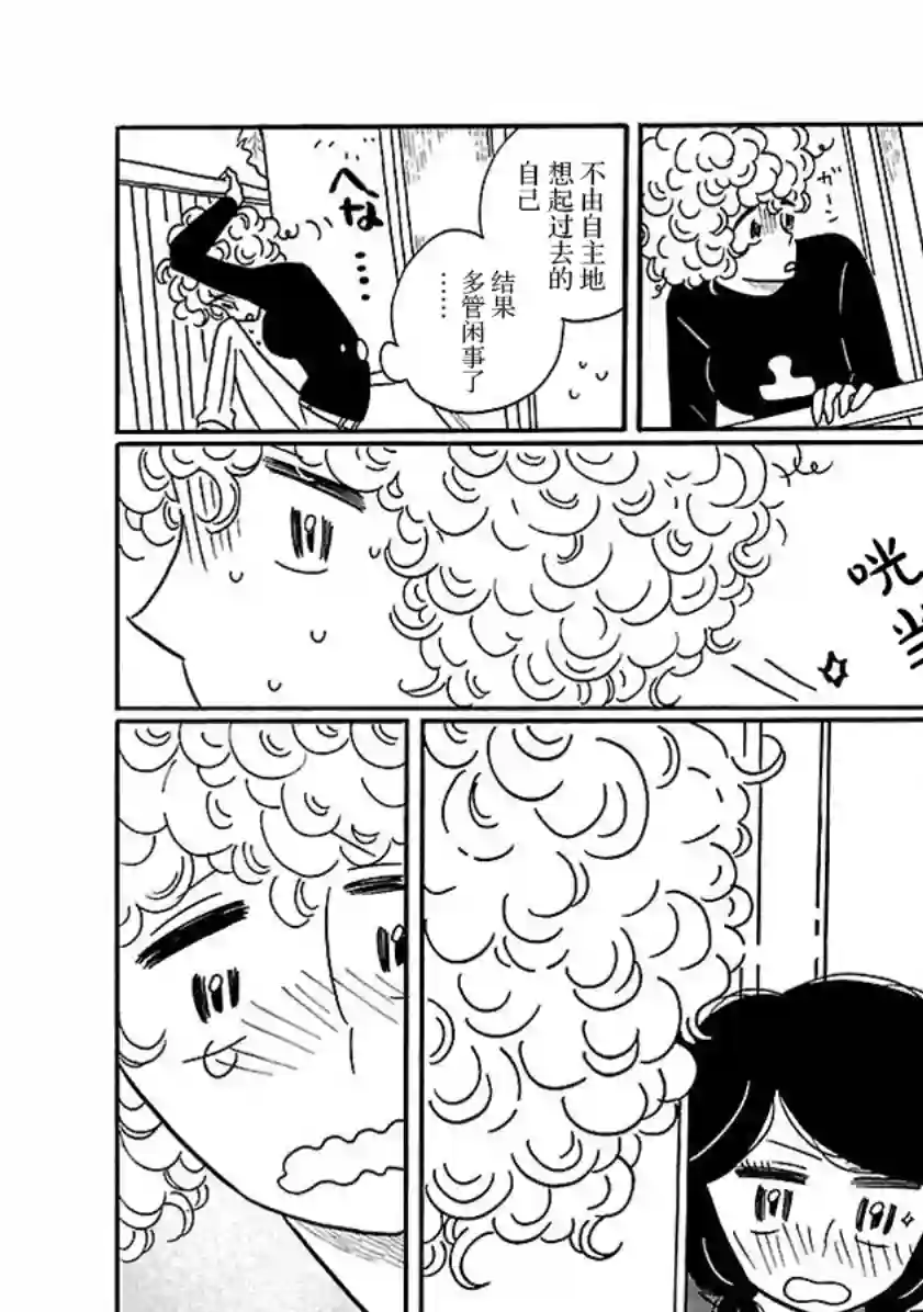 凪的新生活第08话