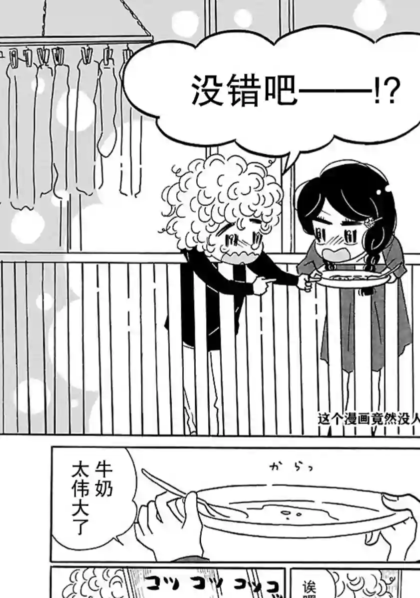 凪的新生活第08话