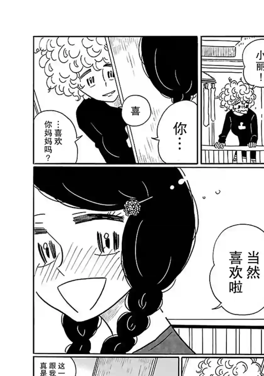 凪的新生活第08话