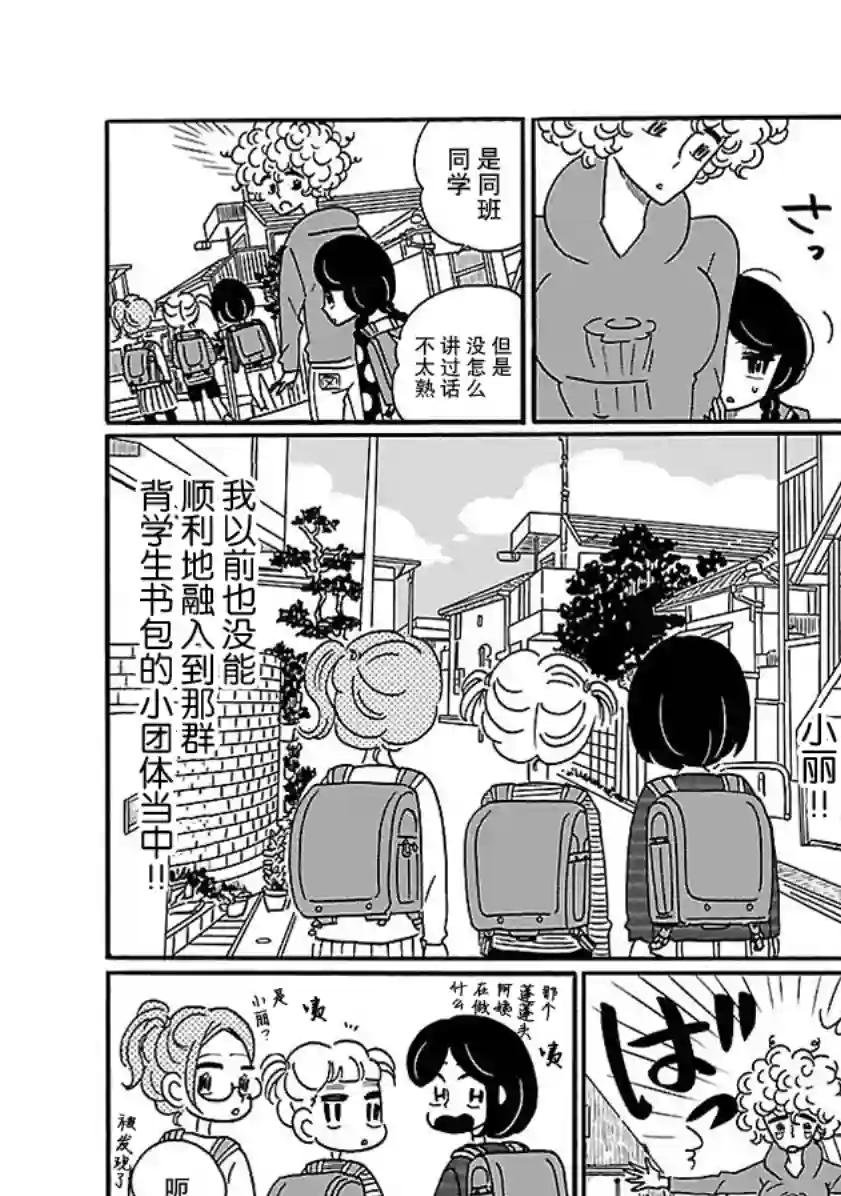 凪的新生活第08话