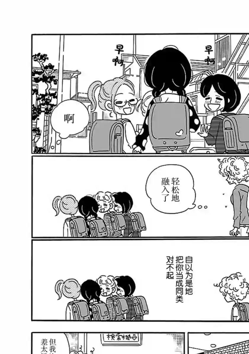 凪的新生活第08话