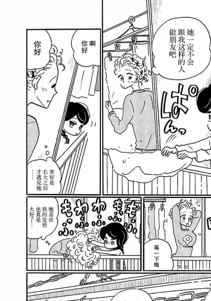 凪的新生活第08话