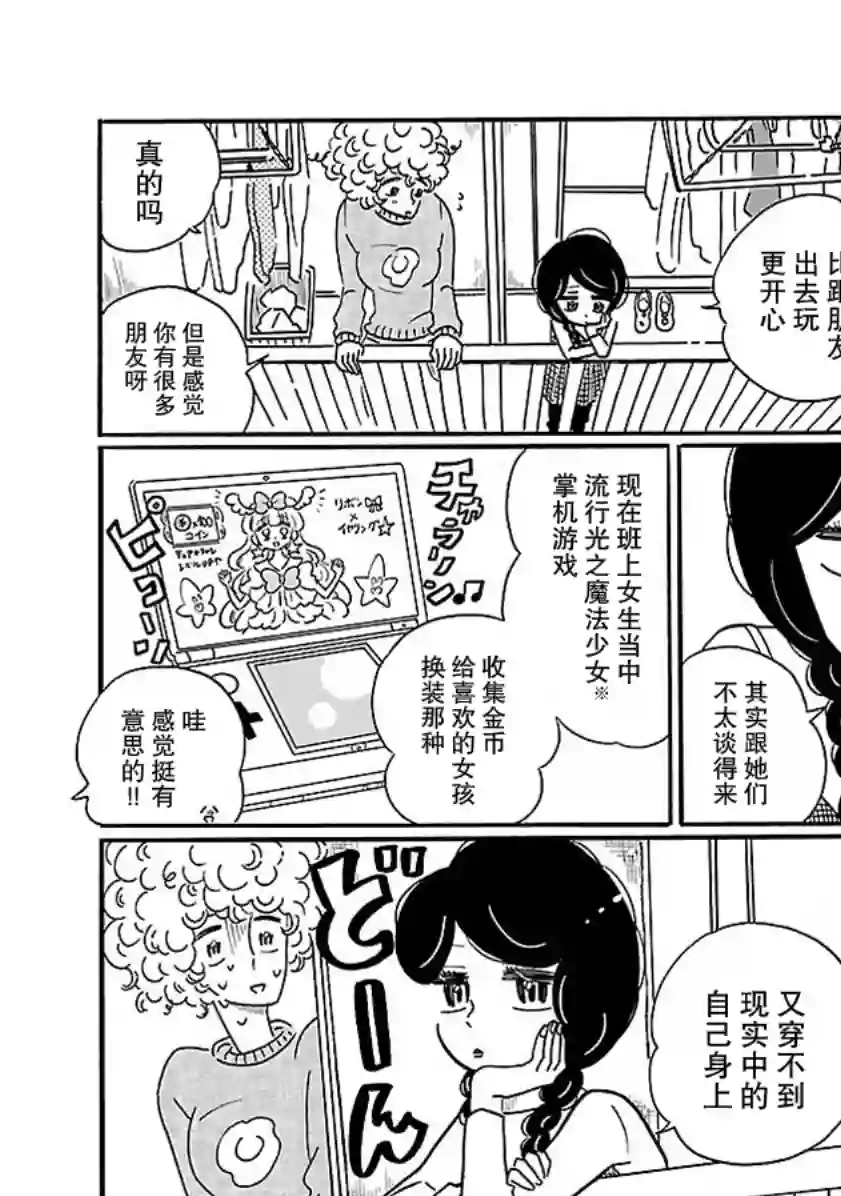 凪的新生活第08话