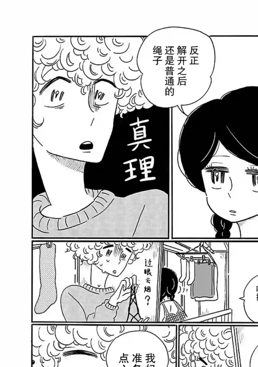 凪的新生活第08话