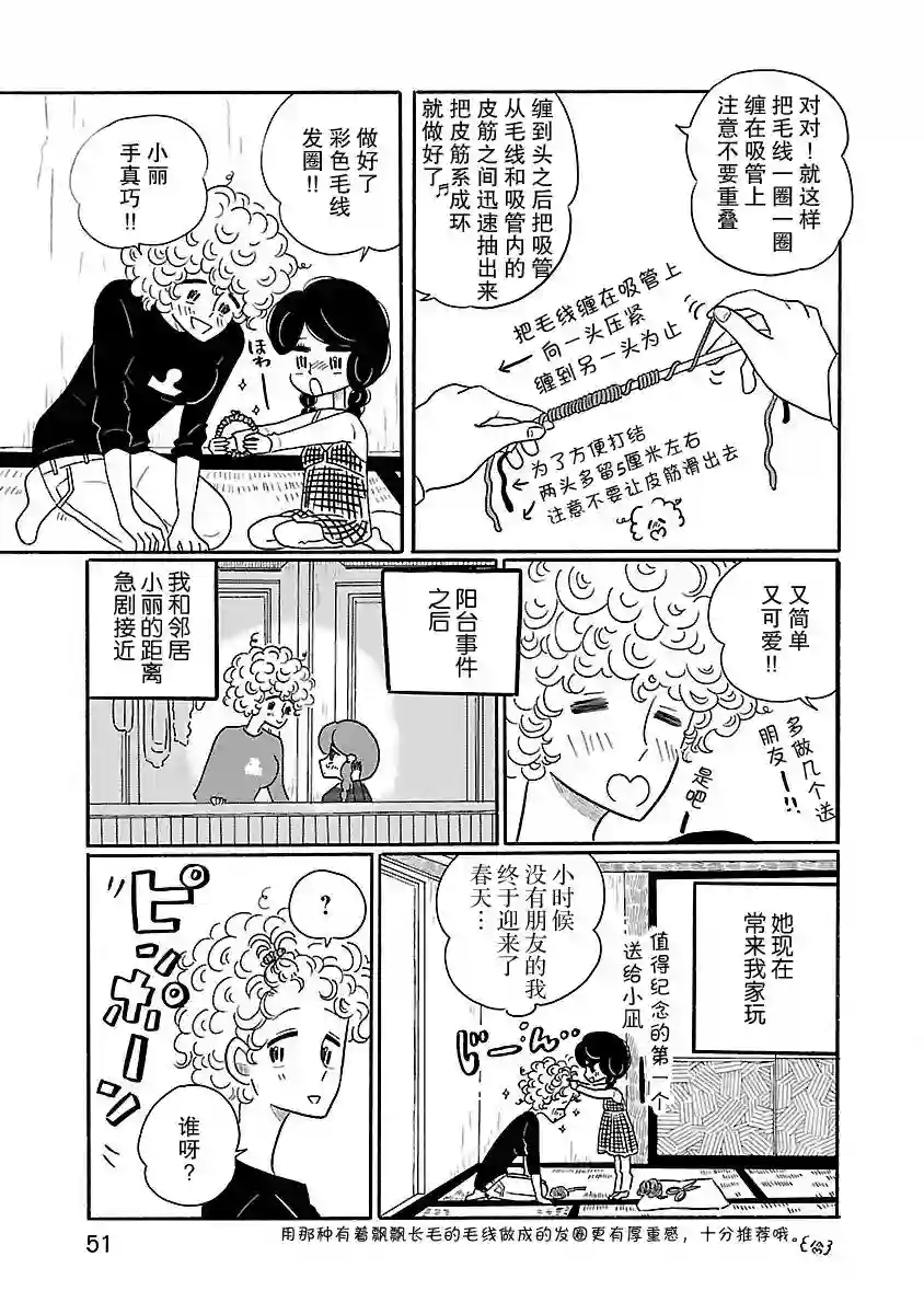 凪的新生活第09话