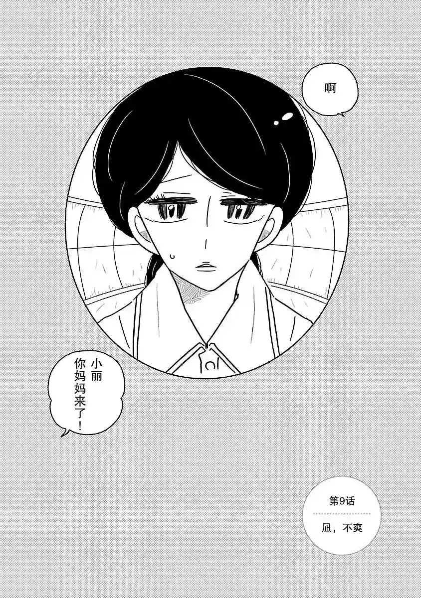 凪的新生活第09话