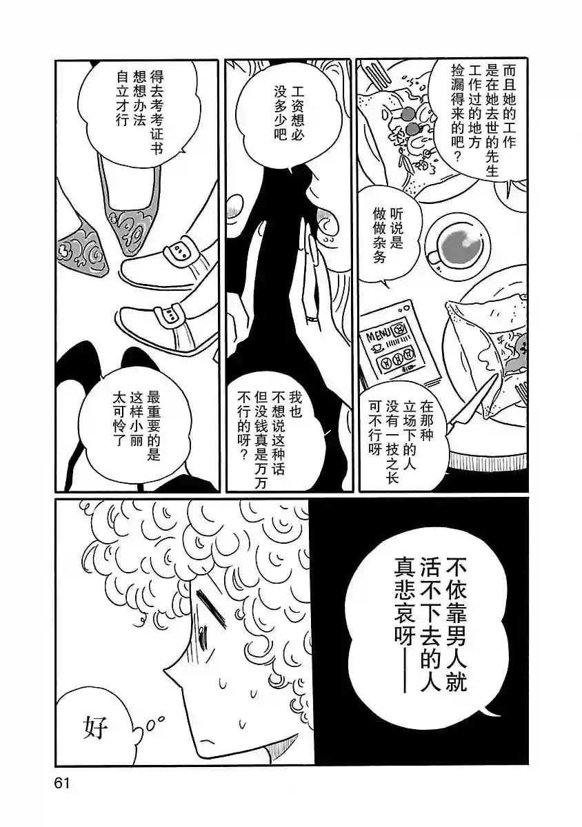 凪的新生活第09话