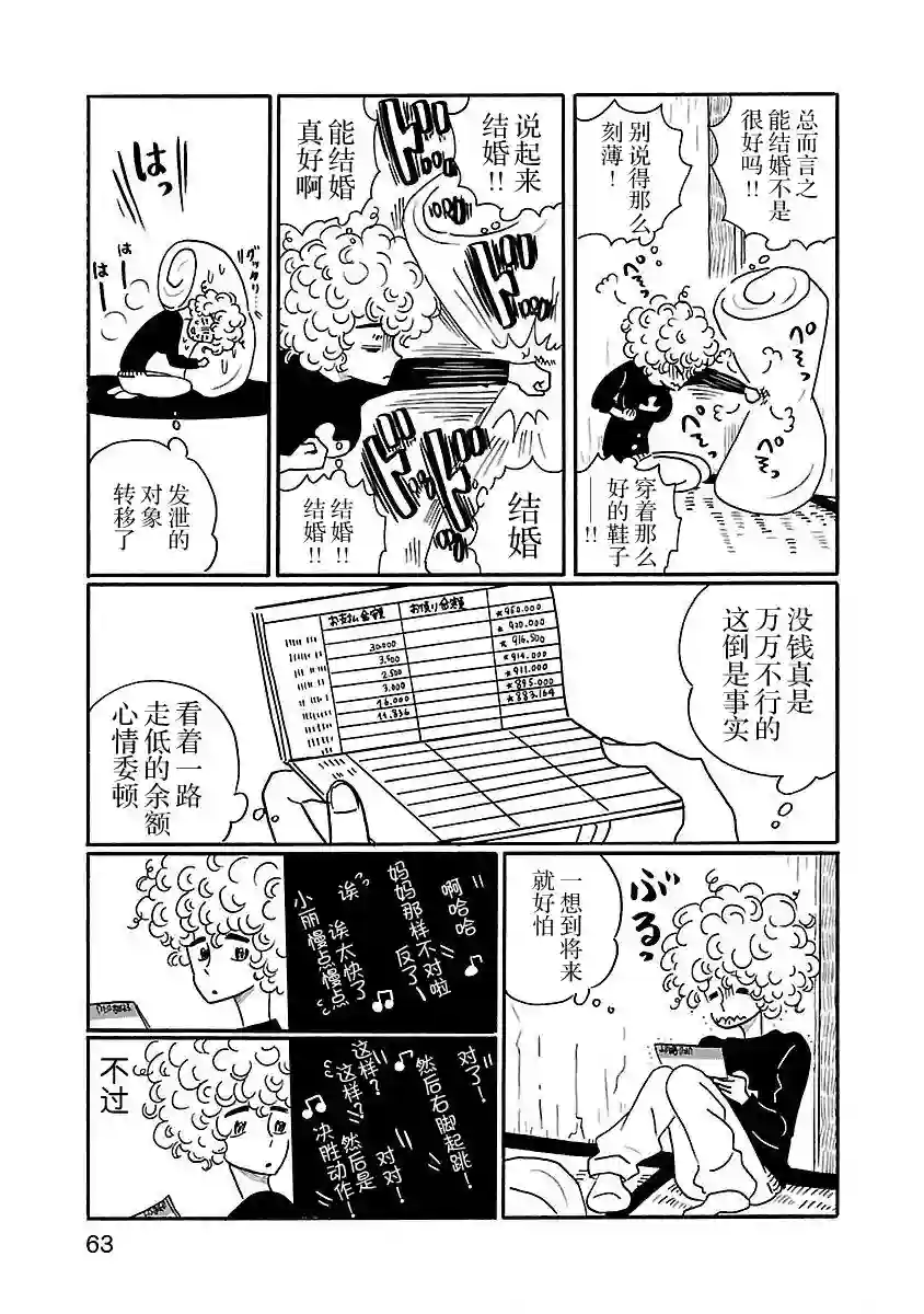 凪的新生活第09话