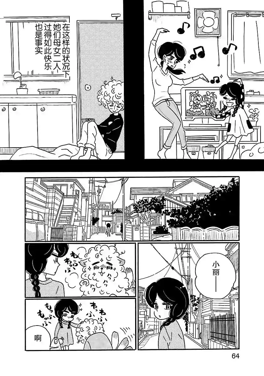 凪的新生活第09话