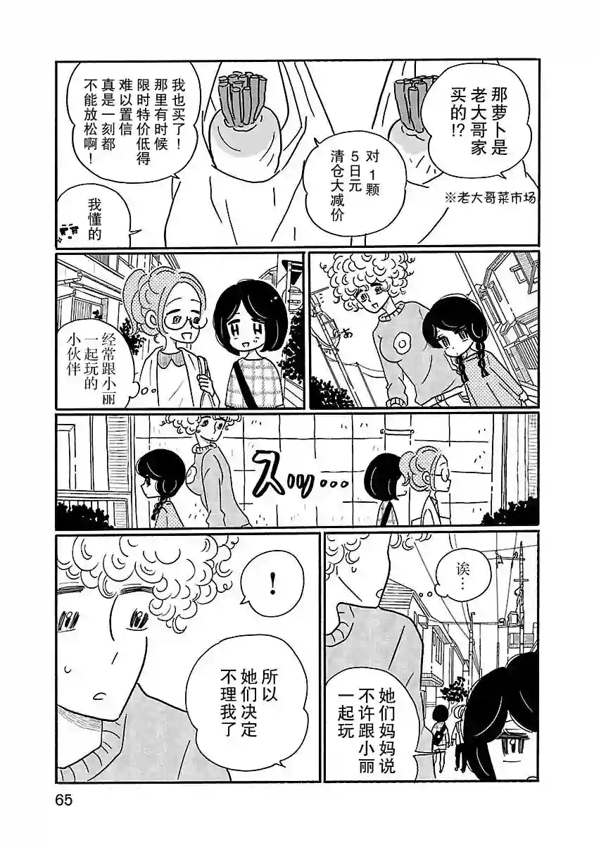 凪的新生活第09话