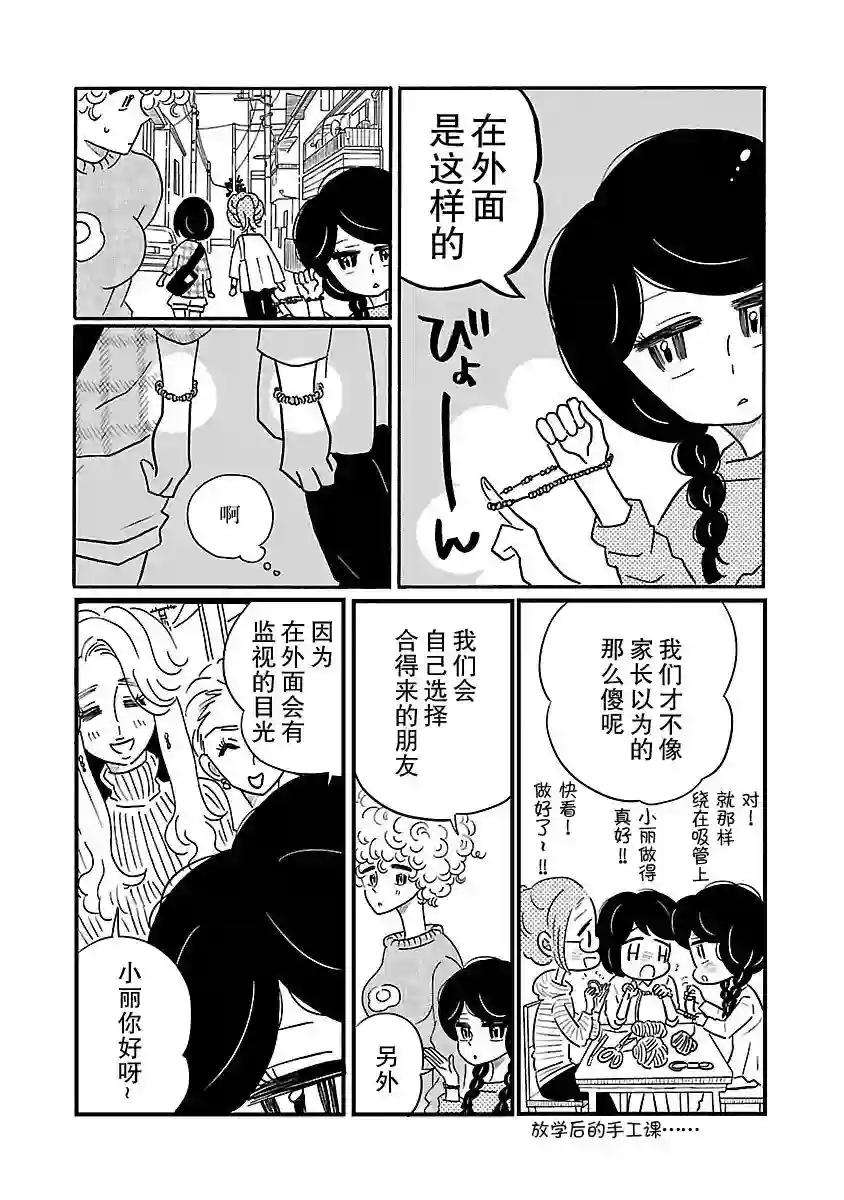 凪的新生活第09话