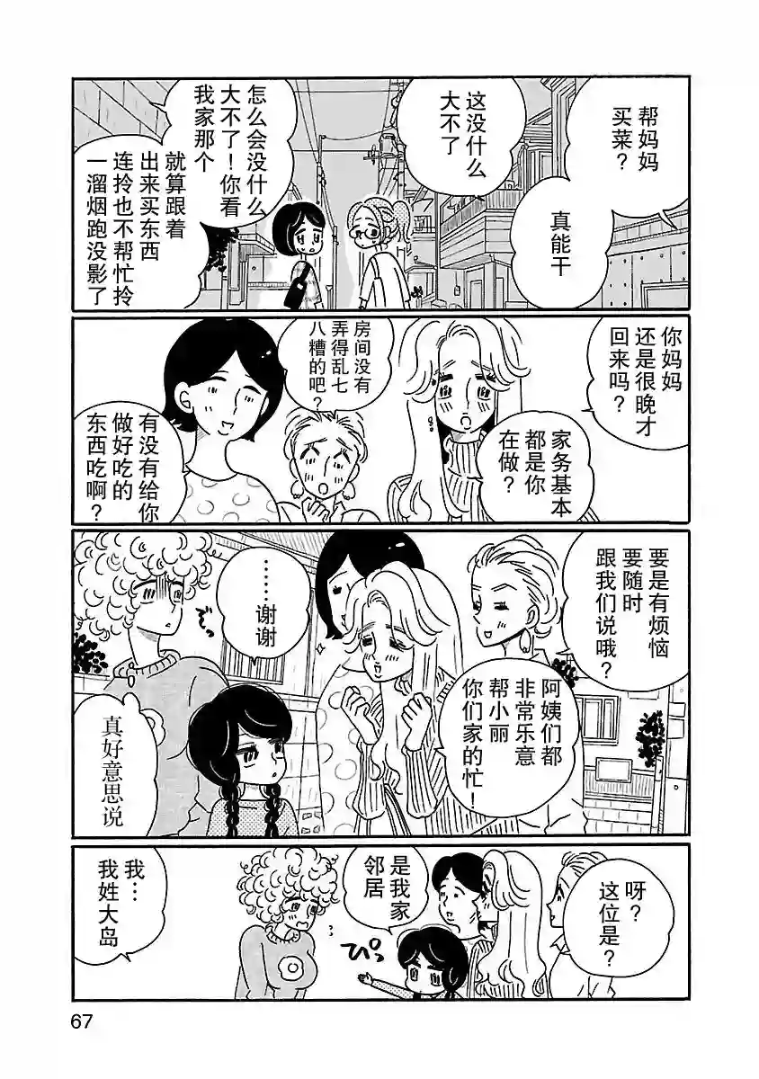 凪的新生活第09话
