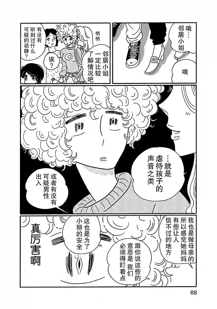 凪的新生活第09话