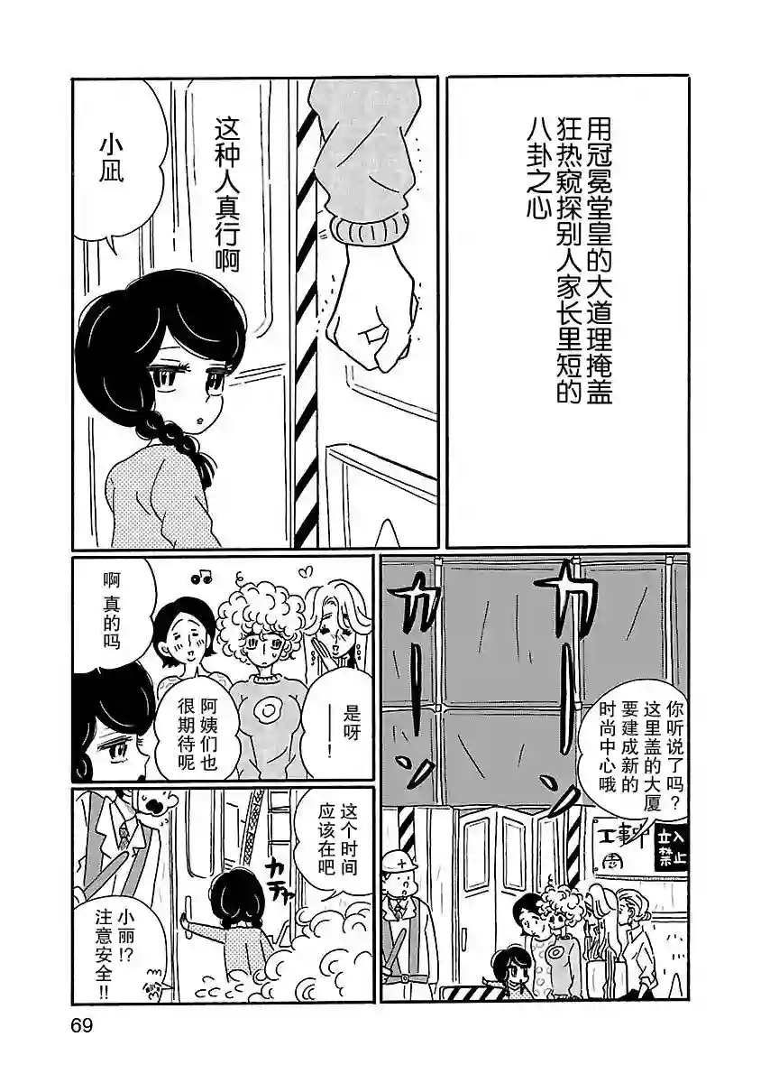 凪的新生活第09话