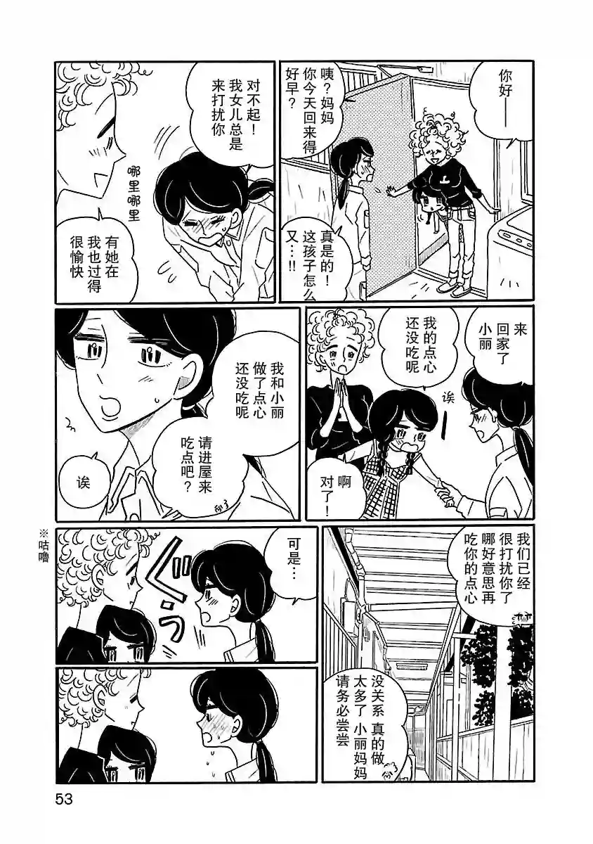 凪的新生活第09话