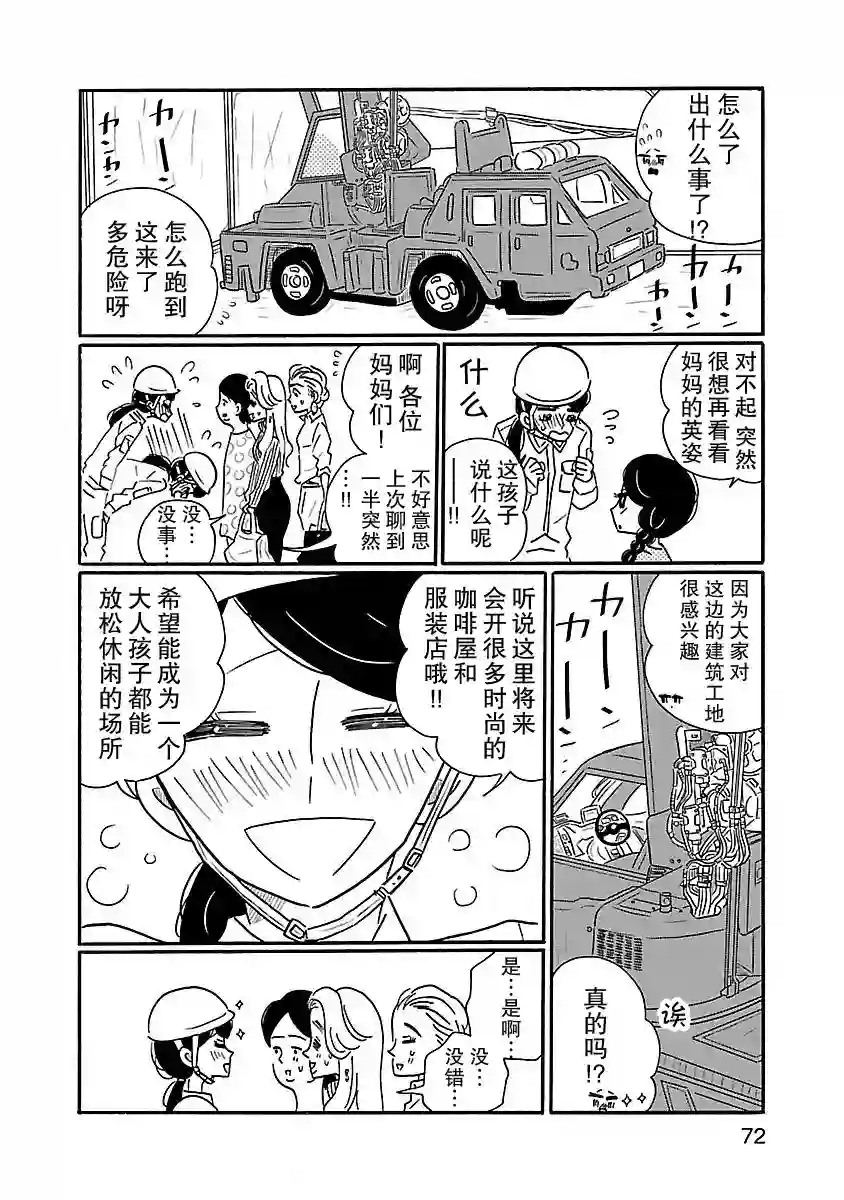 凪的新生活第09话