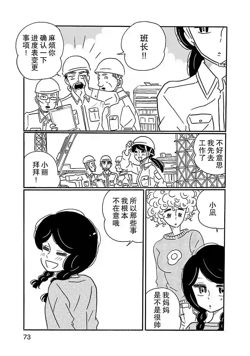 凪的新生活第09话