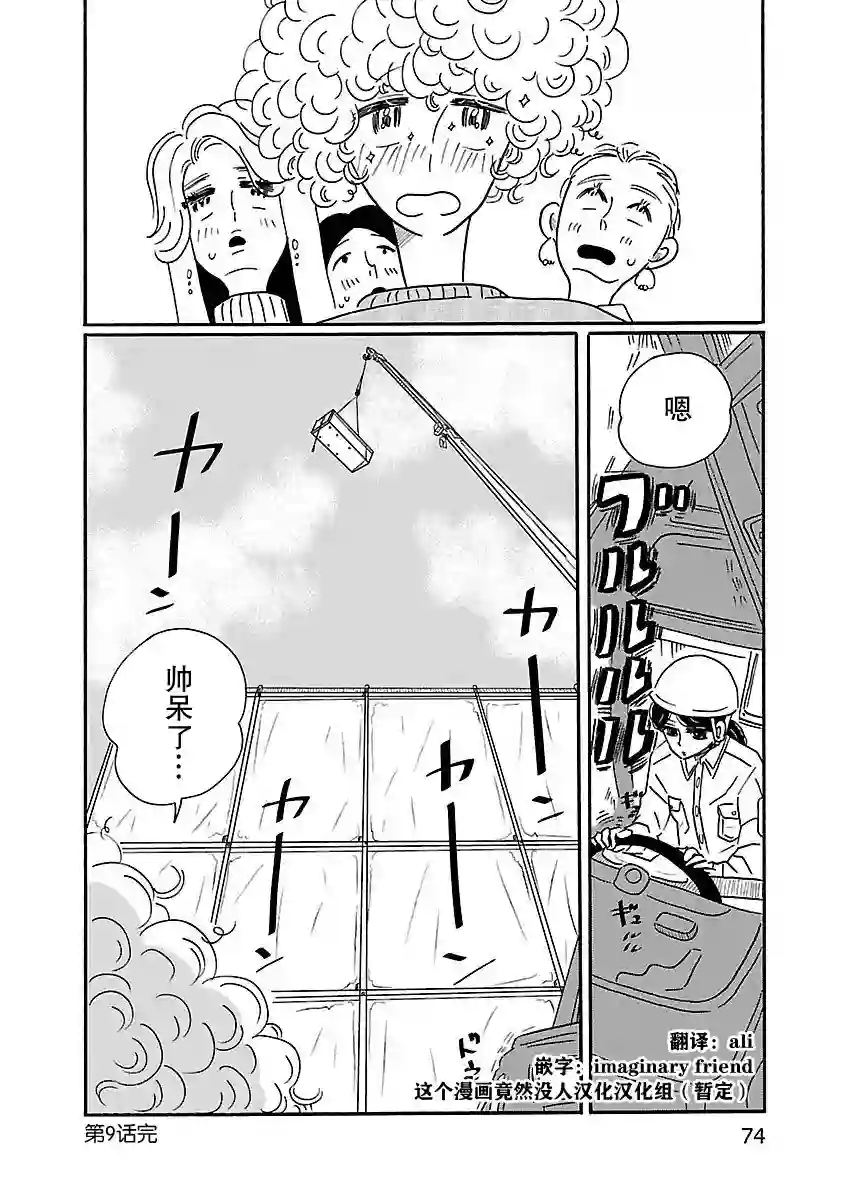 凪的新生活第09话