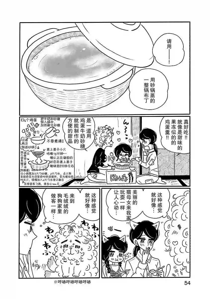 凪的新生活第09话