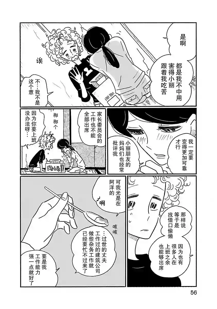 凪的新生活第09话