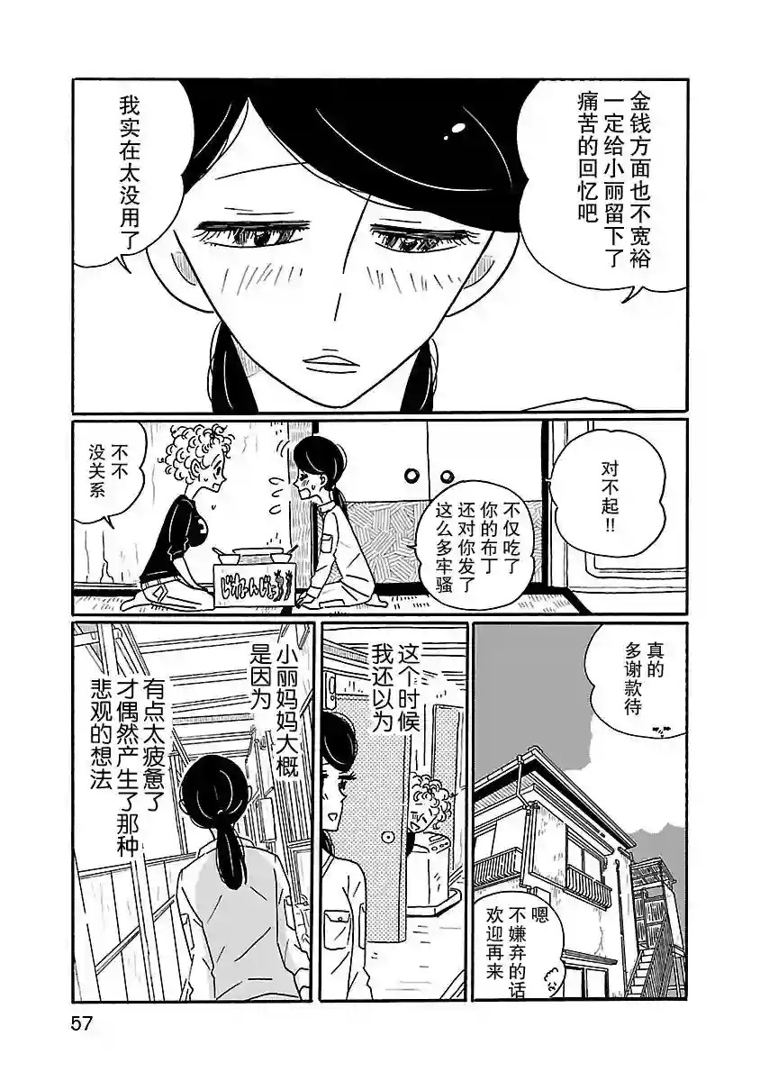 凪的新生活第09话
